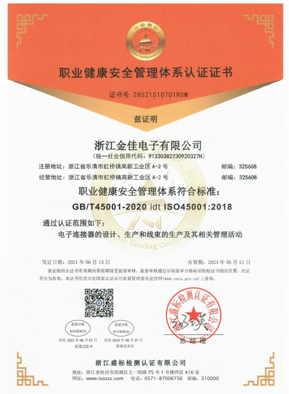 ISO45001 證書（中文）職業健康